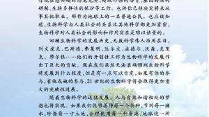 苏教版八年级生物下册(旧版)电子课本-苏教版初二生物下册(旧版)电子课本第一节 生物圈中的各种生态系统(第111页)