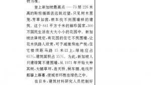 苏教版九年级语文上册电子课本-苏教版初三语文上册电子课本二十四 *环球城市 风行绿墙(第227页)