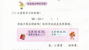 苏教版二年级数学下册电子课本六 两、三位数的加法和减法(第61页)