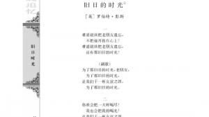 苏教版高三语文必修五电子课本旧日的时光/[英]罗伯特放硭?(第62页)