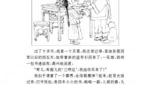 苏教版九年级语文下册电子课本-苏教版初三语文下册电子课本名著推荐与阅读《朝花夕拾》(第124页)