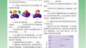 苏教版高一生物必修1（分子与细胞）电子课本细胞呼吸原理的应用(第77页)