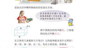 苏教版六年级数学上册(旧版)电子课本2 长方体和正方体(第10页)