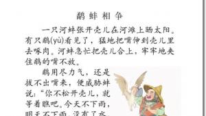 苏教版三年级语文下册电子课本24 寓言两则(第139页)