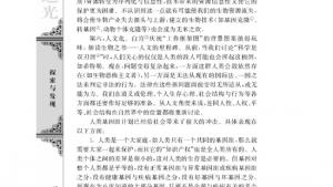 苏教版高三语文必修五电子课本*人类基因组计划及其意义/杨焕明/(第10页)