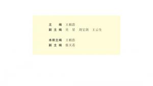 苏教版高三化学-有机化学基础电子课本封面/前言/目录