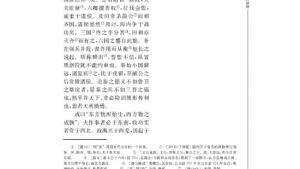 苏教版高三语文《史记》选读电子课本*六国年表(第31页)