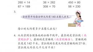 苏教版四年级数学下册(旧版)电子课本1 乘法(第7页)