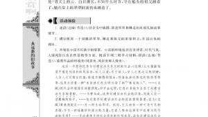 苏教版高一语文必修二电子课本*边城（节选）/沈从文/(第138页)