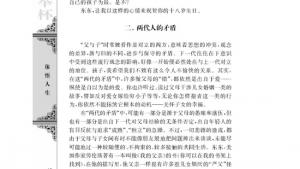 苏教版高一语文必修一电子课本十八岁和其他/杨子/(第12页)