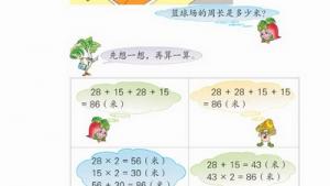 苏教版三年级数学上册(旧版)电子课本6 长方形和正方形(第63页)