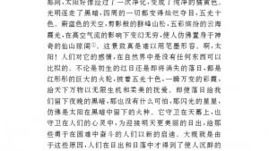 苏教版九年级语文上册电子课本-苏教版初三语文上册电子课本三 *飞红滴翠记黄山(第19页)