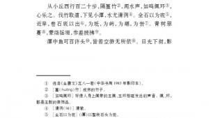 苏教版八年级语文上册电子课本,苏教版初二语文上册电子课本十六 小石潭记(第124页)