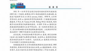 苏教版高一生物必修1（分子与细胞）电子课本我国的癌症防治(第99页)