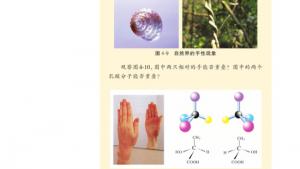 苏教版高三化学-物质结构与性质电子课本第一单元 分子构型与物质的性质(第74页)