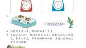 苏教版三年级数学上册(旧版)电子课本3 千克和克(第32页)