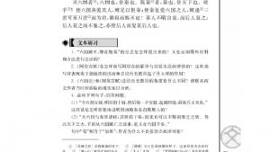 苏教版高一语文必修二电子课本阿房宫赋/杜牧/(第73页)