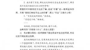 苏教版七年级语文下册电子课本-苏教版初一语文下册电子课本七 月迹(第65页)