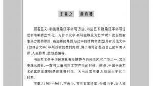 苏教版七年级语文上册电子课本-苏教版初一语文上册电子课本附录二 名家书法赏析(第214页)