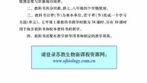苏教版七年级生物上册(旧版)电子课本-苏教版初一生物上册(旧版)电子课本第三节 绿化，我们共同行动(第115页)