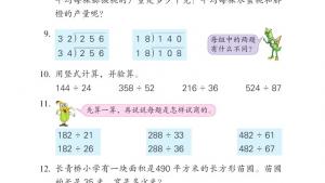 苏教版四年级数学上册电子课本二 两、三位数除以两位数(第21页)