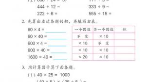 苏教版四年级数学下册(旧版)电子课本10 用计算器探索规律(第87页)