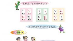 苏教版二年级数学上册(旧版)电子课本八 乘法口诀和口诀求商（二）(第87页)