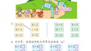 苏教版二年级数学上册电子课本三 表内乘法（一）(第37页)