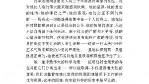 苏教版八年级语文下册电子课本,苏教版初二语文下册电子课本二十六 悼念玛丽・居里(第233页)