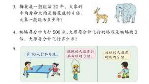 苏教版三年级数学上册电子课本一 两、三位数乘一位数(第8页)