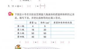 苏教版六年级数学上册(旧版)电子课本5 认识比(第70页)