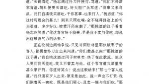 苏教版八年级语文下册电子课本,苏教版初二语文下册电子课本名著推荐与阅读 《水浒传》(第175页)