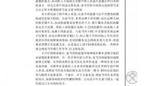 苏教版高二语文必修三电子课本*麦当劳中的中国文化表达/翁乃群/(第83页)