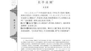 苏教版高三语文必修五电子课本长亭送别/王实甫/(第50页)