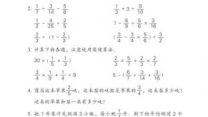 苏教版六年级数学上册电子课本五 分数四则混合运算(第76页)