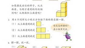 苏教版三年级数学下册(旧版)电子课本5 观察物体(第42页)