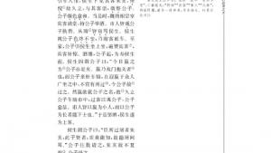 苏教版高三语文《史记》选读电子课本魏公子列传(第127页)