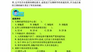 苏教版八年级生物上册(旧版)电子课本-苏教版初二生物上册(旧版)电子课本第一节 DNA是主要的遗传物质(第31页)