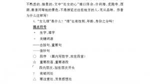 苏教版九年级语文上册电子课本-苏教版初三语文上册电子课本二十二 绿(第216页)