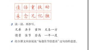 苏教版三年级语文上册电子课本23 每逢佳节倍思亲(第131页)