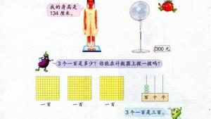 苏教版二年级数学下册电子课本四 认识万以内的数(第28页)