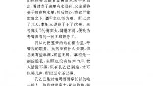 苏教版八年级语文下册电子课本,苏教版初二语文下册电子课本十六 孔乙己(第115页)