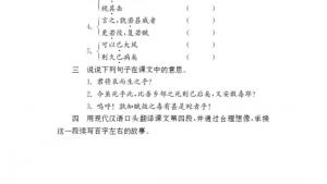 苏教版九年级语文上册电子课本-苏教版初三语文上册电子课本十九 捕蛇者说(第193页)