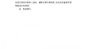 苏教版七年级语文下册电子课本-苏教版初一语文下册电子课本十二 巍巍中山陵(第107页)