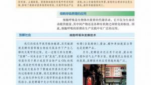 苏教版高一生物必修1（分子与细胞）电子课本细胞呼吸原理的应用(第74页)