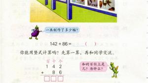 苏教版二年级数学下册电子课本六 两、三位数的加法和减法(第68页)