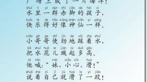 苏教版二年级语文下册电子课本5 雨后(第34页)