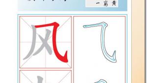 苏教版三年级语文下册电子课本19 放飞蜻蜓(第115页)