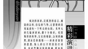 苏教版八年级语文下册电子课本,苏教版初二语文下册电子课本第六单元 精彩演讲（自由读写单元）(第231页)