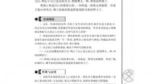 苏教版高一语文必修一电子课本我的五样/毕淑敏/(第29页)
